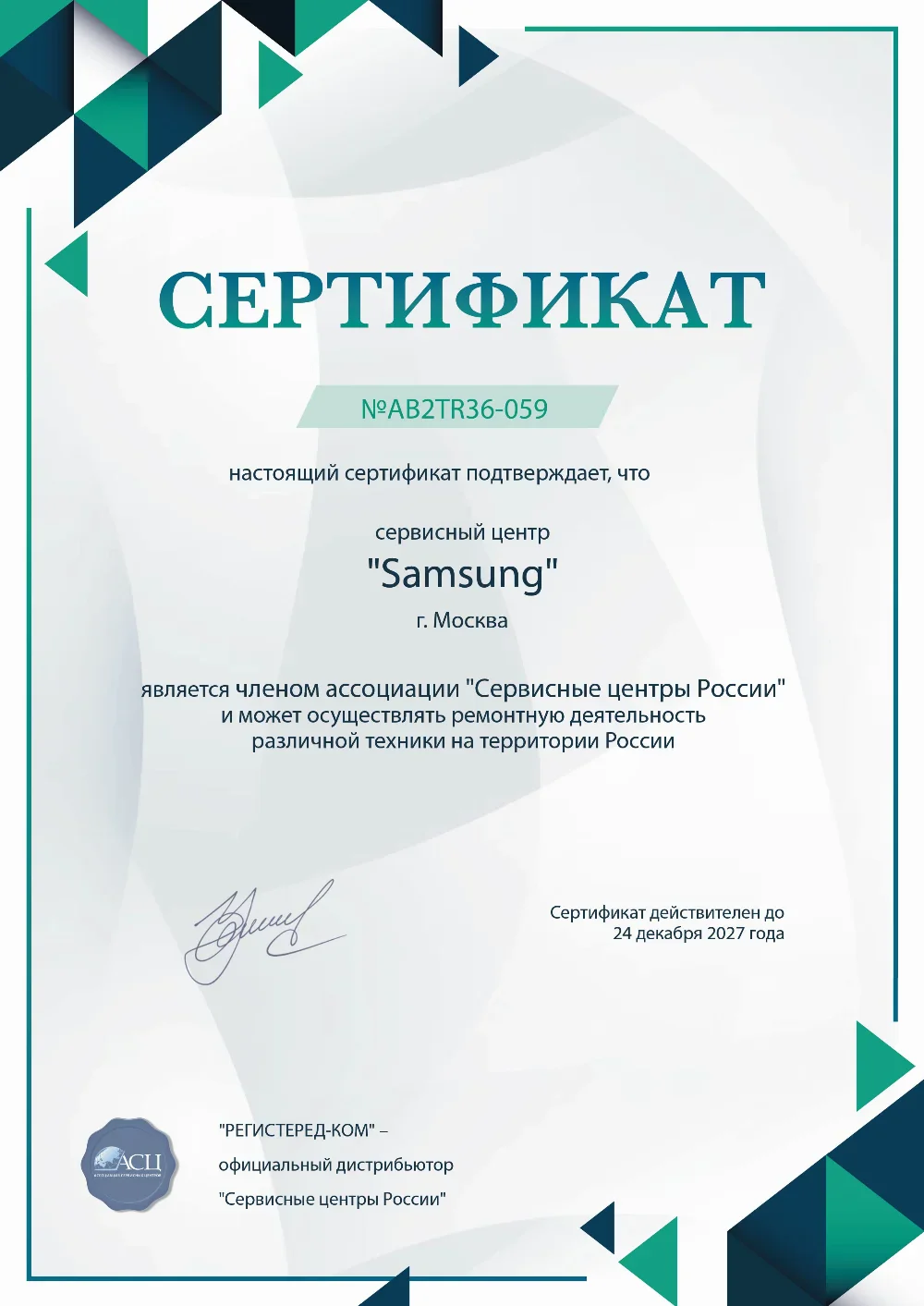 mgt.fix-samsung.ru Сертификат квалификации сервисного центра по ремонту техники Samsung